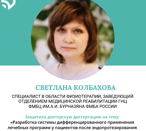 ФМБЦ им.А.И. Бурназяна поздравляет с Днем российской науки!