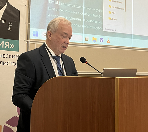 В ФМБЦ им.А.И. Бурназяна начал свою работу Международный научно-практический форум «Ильинские чтения 2025»