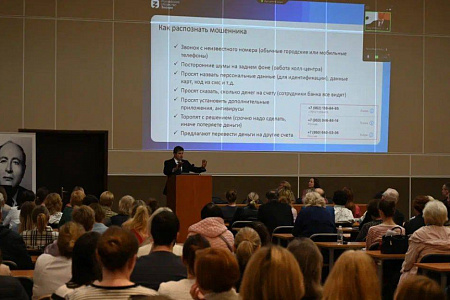 Для сотрудников медучреждений и научных организаций ФМБА России прошла лекция о современных видах мошенничества