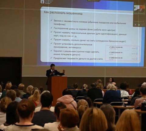 Для сотрудников медучреждений и научных организаций ФМБА России прошла лекция о современных видах мошенничества