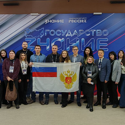 Делегация ФМБА России от ЦФО  приняла участие во Всероссийском форуме «Знание.Государство»