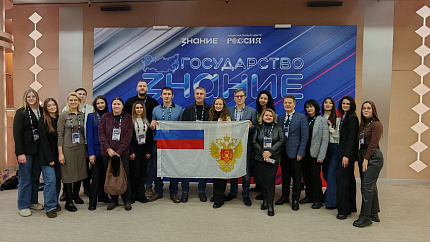 Делегация ФМБА России от ЦФО  приняла участие во Всероссийском форуме «Знание.Государство»