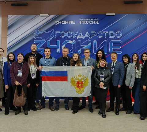 Делегация ФМБА России от ЦФО  приняла участие во Всероссийском форуме «Знание.Государство»