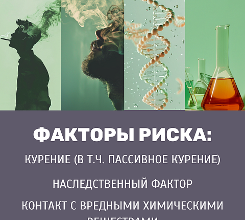 Всемирный день борьбы с раком легких