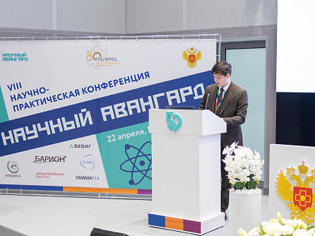 В ГНЦ ФМБЦ им. А. И. Бурназяна ФМБА России прошла VIII конференция молодых ученых «Научный авангард»