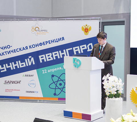 В ГНЦ ФМБЦ им. А. И. Бурназяна ФМБА России прошла VIII конференция молодых ученых «Научный авангард»