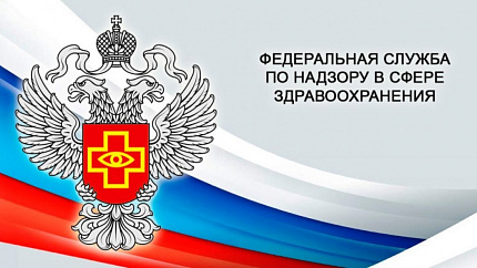 1580 кодов видов медицинских изделий будут регистрироваться Росздравнадзором в ускоренном режиме