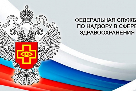 1580 кодов видов медицинских изделий будут регистрироваться Росздравнадзором в ускоренном режиме