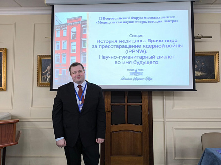 Молодые ученые Управления радиационной гигиены ФГБУ ГНЦ ФМБЦ им.А.И.Бурназяна ФМБА России приняли участие в молодежном форуме РАН