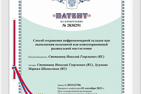 Патент на новый метод оперативного вмешательства получили сотрудники онкохирургического отделения Центра