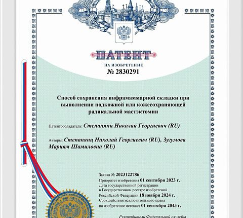 Патент на новый метод оперативного вмешательства получили сотрудники онкохирургического отделения Центра