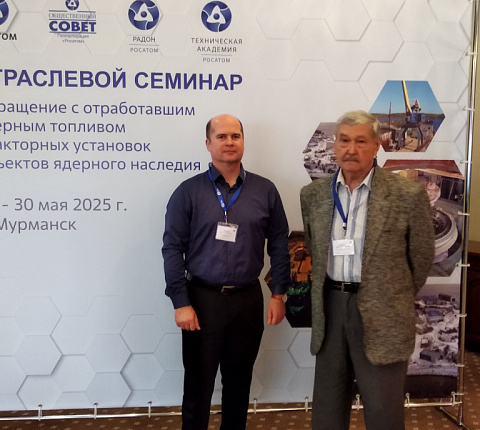 Специалисты ГНЦ ФМБЦ им.А.И. Бурназяна ФМБА России на семинаре «Обращение с отработавшим ядерным топливом реакторных установок объектов ядерного наследия»