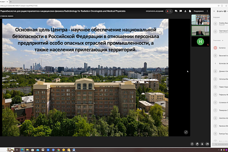 В ГНЦ ФМБЦ им.А.И. Бурназяна ФМБА России стартовал региональный курс МАГАТЭ по радиобиологии для радиотерапевтов медицинских физиков.
