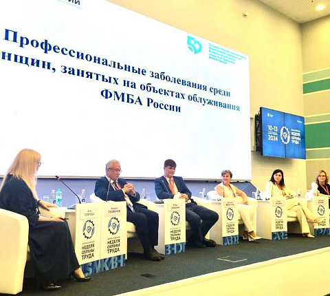 Сотрудники ГНЦ ФМБЦ им.А.И. Бурназяна ФМБА России на Всероссийской неделе охраны труда в г.Сочи