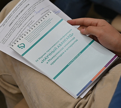 Открытие IV Научно-практической конференции «Научный авангард» и Межвузовской олимпиады ординаторов и аспирантов