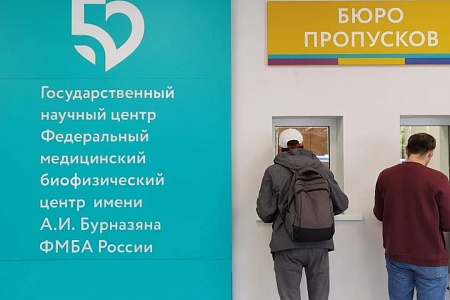 Входная группа ФМБЦ им. А.И. Бурназяна открыта!