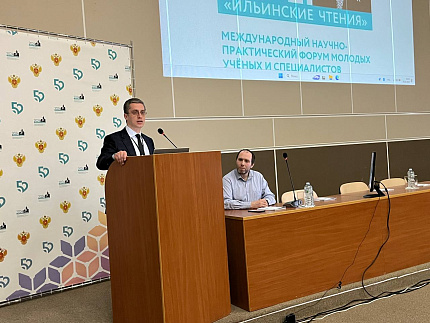 "Ильинские чтения - 2024"