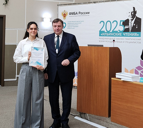 В рамках "Ильинских чтений" прошло заседание секции №2 «Радиационная гигиена и безопасность»