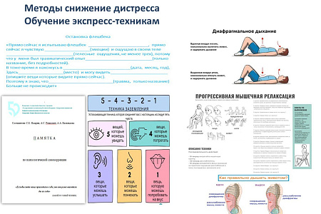 Психологической службой ФМБЦ им.А.И. Бурназяна разработаны пособия с психофизическими упражнениями для самостоятельного применения