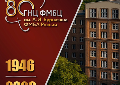 80 лет в авангарде медицины