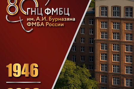 80 лет в авангарде медицины