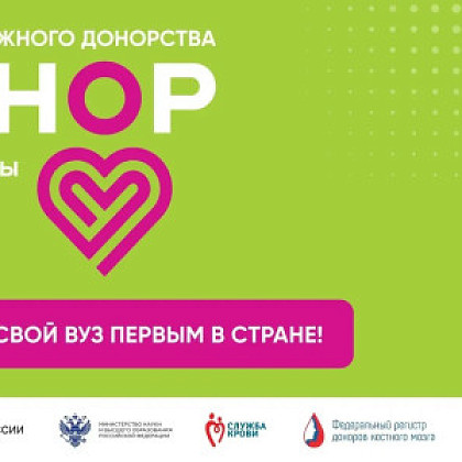 Присоединяйтесь к движению, которое спасает жизни: Всероссийский конкурс «Кубок молодежного донорства: Донор Единой страны»