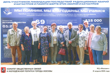 Чествование участников ликвидации последствий аварии на Чернобыльской АЭС