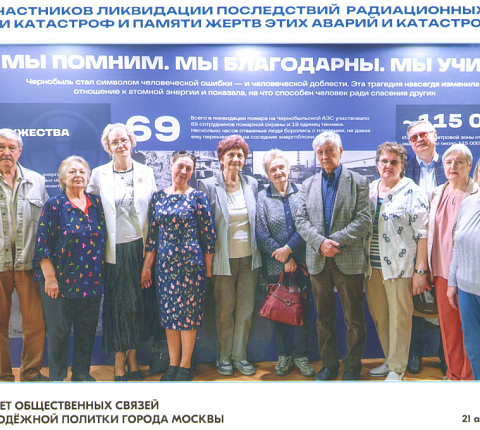 Чествование участников ликвидации последствий аварии на Чернобыльской АЭС
