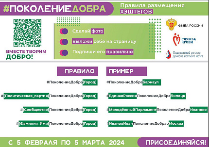 Донорская акция «Поколение Добра» объединит неравнодушную молодежь России