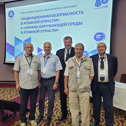 Ученые Центра принимают участие в Отраслевом научно-практическом семинаре «Радиационная безопасность в атомной отрасли» в г.Иркутск