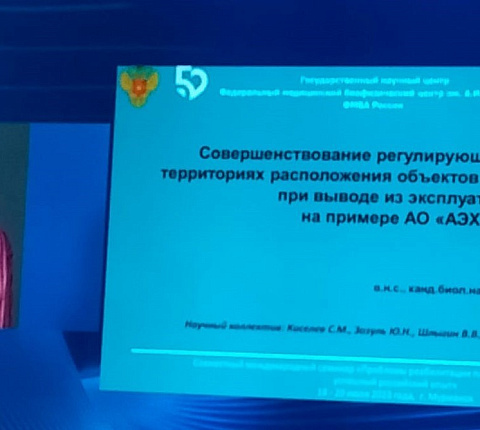 В Мурманске прошел Международный семинар «Проблемы реабилитации площадок ядерного наследия: успешный российский опыт»