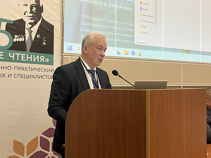 В ФМБЦ им.А.И. Бурназяна начал свою работу Международный научно-практический форум «Ильинские чтения 2025»