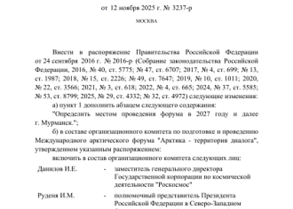 Международный арктический форум «Арктика – территория диалога» с 2027 года будет проходить в Мурманске