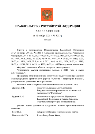 Международный арктический форум «Арктика – территория диалога» с 2027 года будет проходить в Мурманске