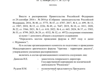 Международный арктический форум «Арктика – территория диалога» с 2027 года будет проходить в Мурманске