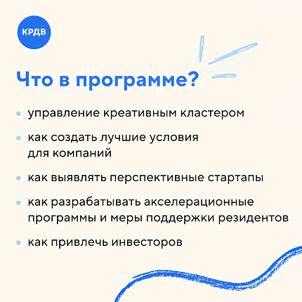 На старт, внимание: началась новая программа подготовки управленцев креативных кластеров Дальнего Востока!