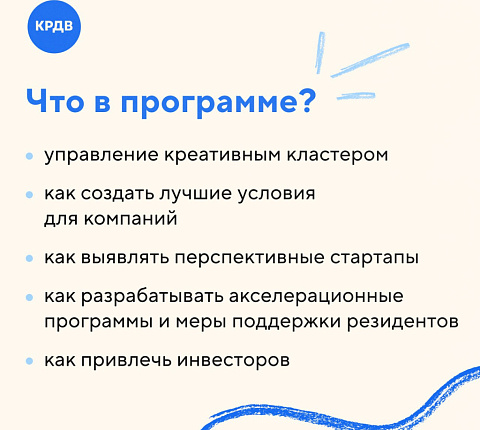 На старт, внимание: началась новая программа подготовки управленцев креативных кластеров Дальнего Востока!