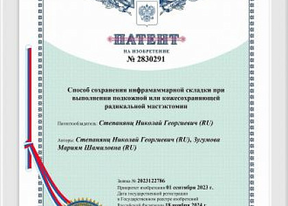 Патент на новый метод оперативного вмешательства получили сотрудники онкохирургического отделения Центра