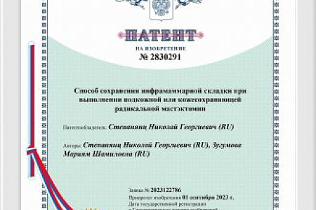 Патент на новый метод оперативного вмешательства получили сотрудники онкохирургического отделения Центра
