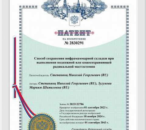 Патент на новый метод оперативного вмешательства получили сотрудники онкохирургического отделения Центра