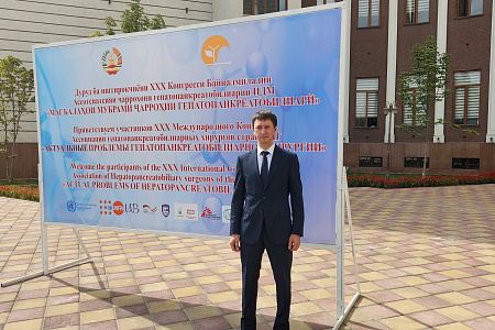 Хирурги ФМБЦ им.А.И. Бурназяна приняли участие в XXX Международном конгрессе гепатопанкреатобилиарных хирургов стран СНГ  в г. Душанбе