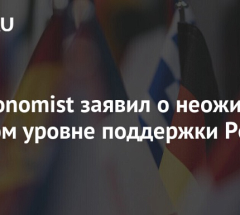 The Economist: более 60% населения живут в нейтральных и дружественных России государствах