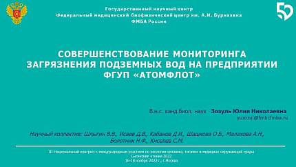 Заместитель генерального директора Н.К. Шандала и ведущий научный сотрудник Ю.Н. Зозуль выступили с докладами на III Национальном конгрессе «Сысинские чтения-2022»