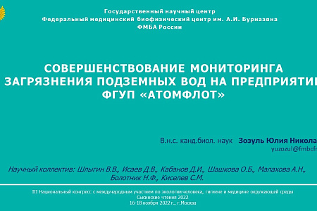 Заместитель генерального директора Н.К. Шандала и ведущий научный сотрудник Ю.Н. Зозуль выступили с докладами на III Национальном конгрессе «Сысинские чтения-2022»