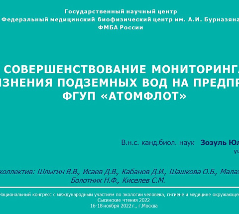 Заместитель генерального директора Н.К. Шандала и ведущий научный сотрудник Ю.Н. Зозуль выступили с докладами на III Национальном конгрессе «Сысинские чтения-2022»