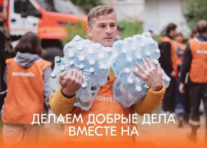 Продолжаем месяц добрых дел вместе