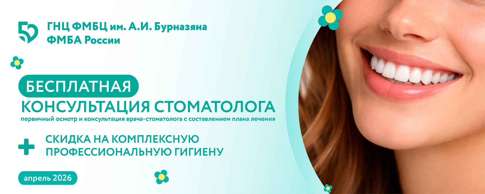 Стоматология